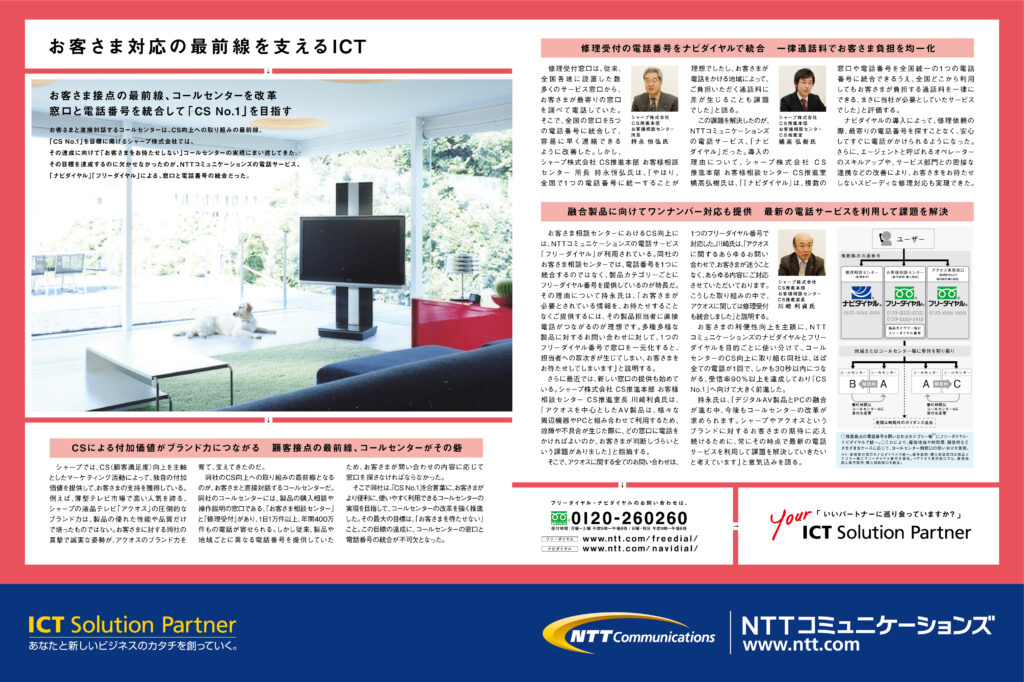 NTT Communications_Your ICT Solution Partner_sharp