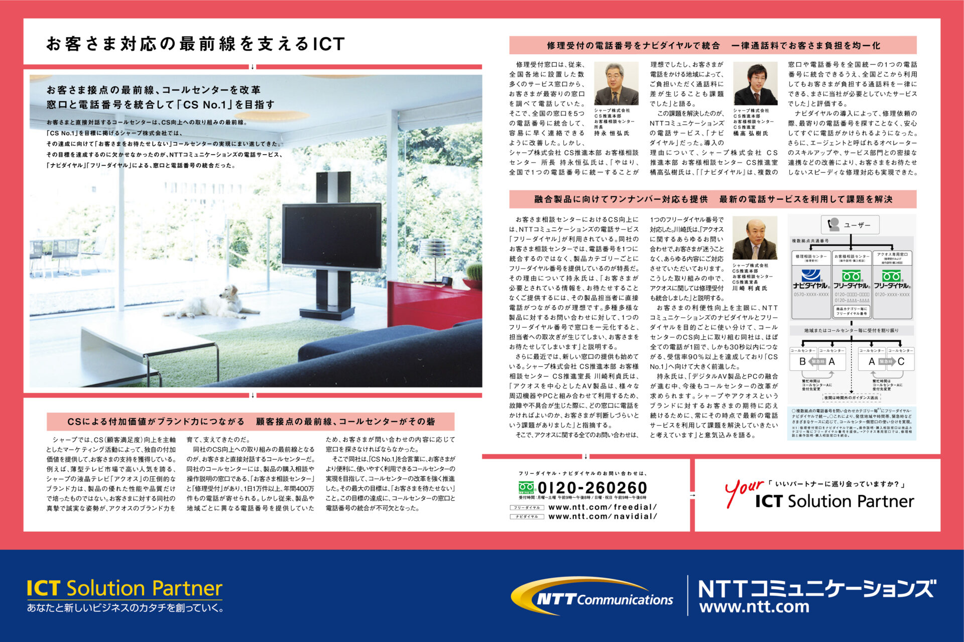 NTT Communications_Your ICT Solution Partner_sharp