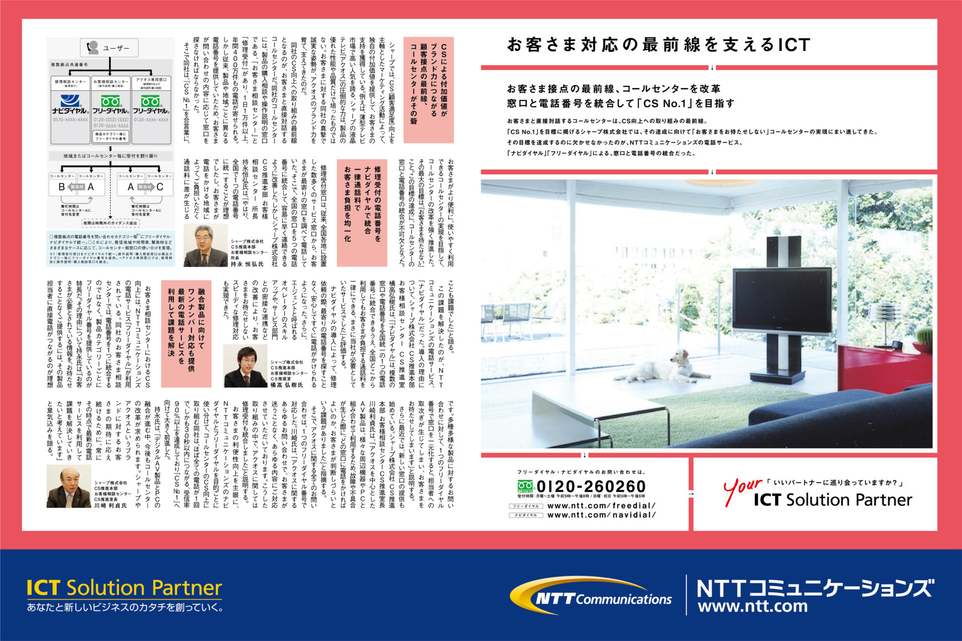 NTT Communications_Your ICT Solution Partner_sharp